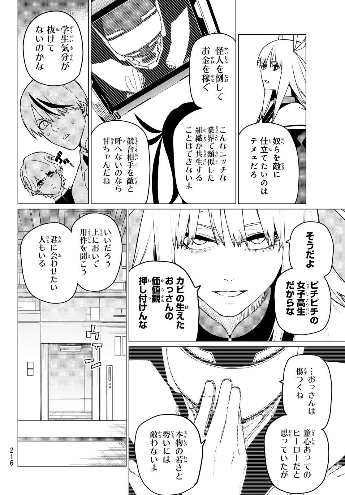 戦隊大失格 第155話 - Page 6