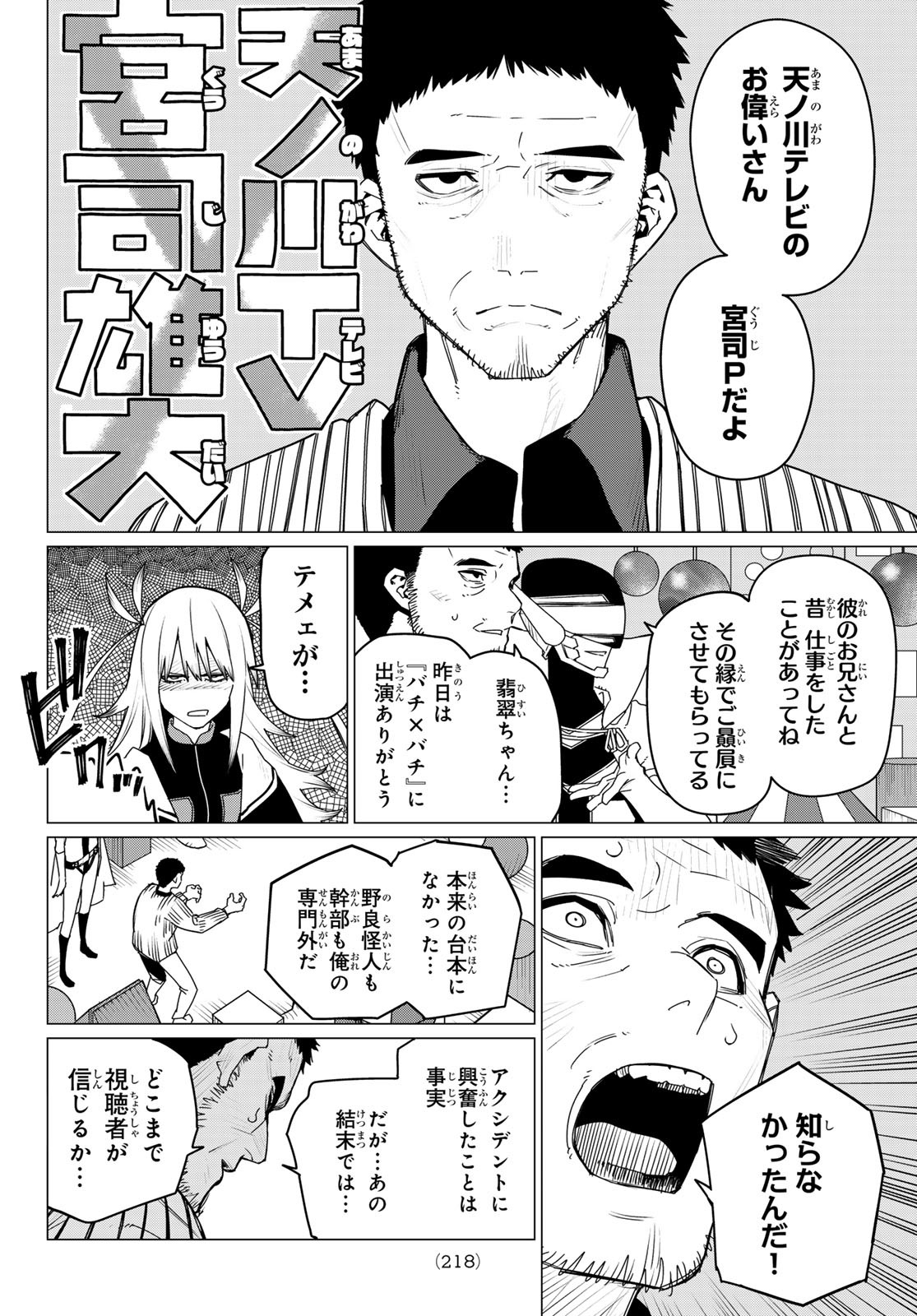 戦隊大失格 第155話 - Page 8