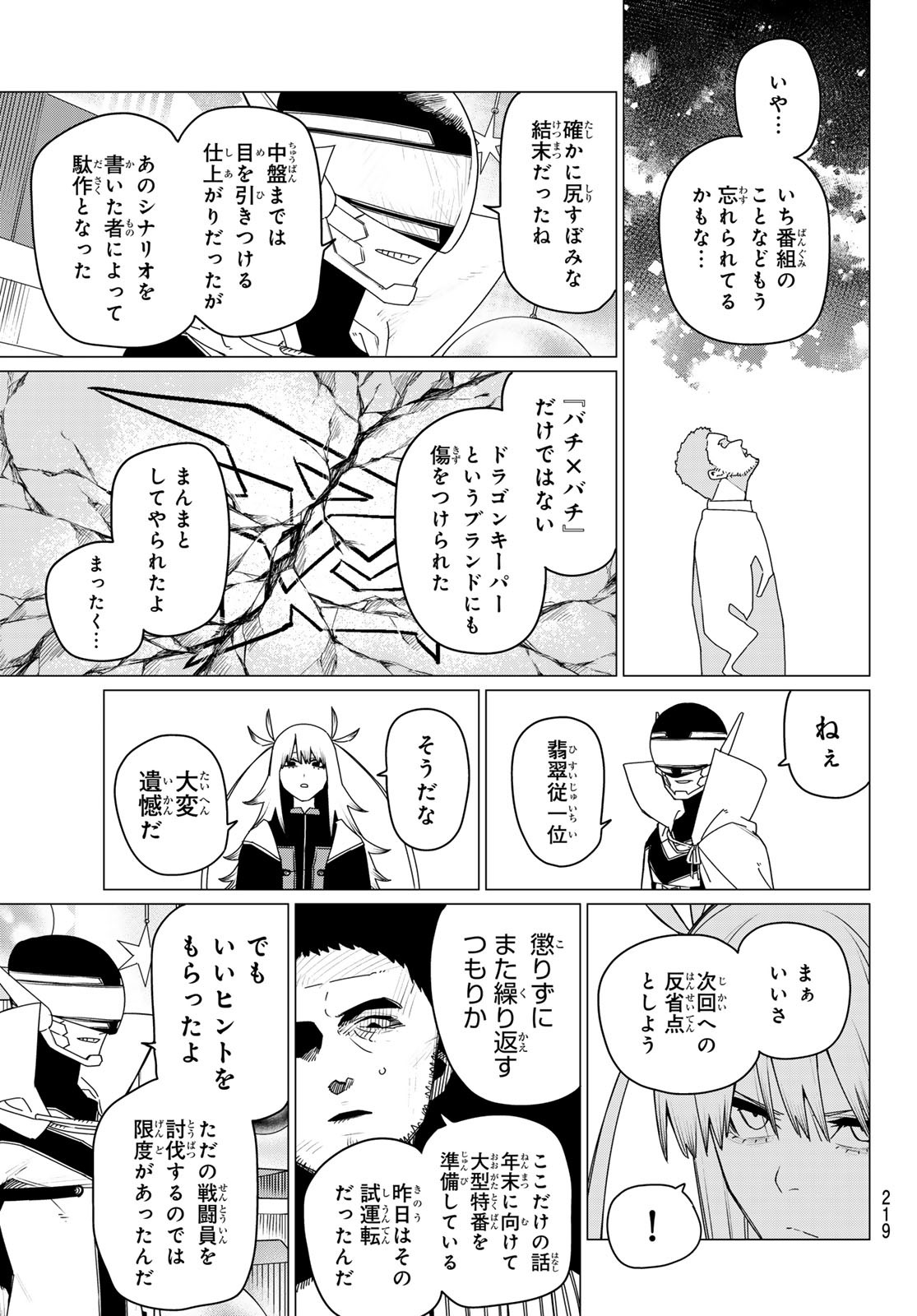 戦隊大失格 第155話 - Page 9