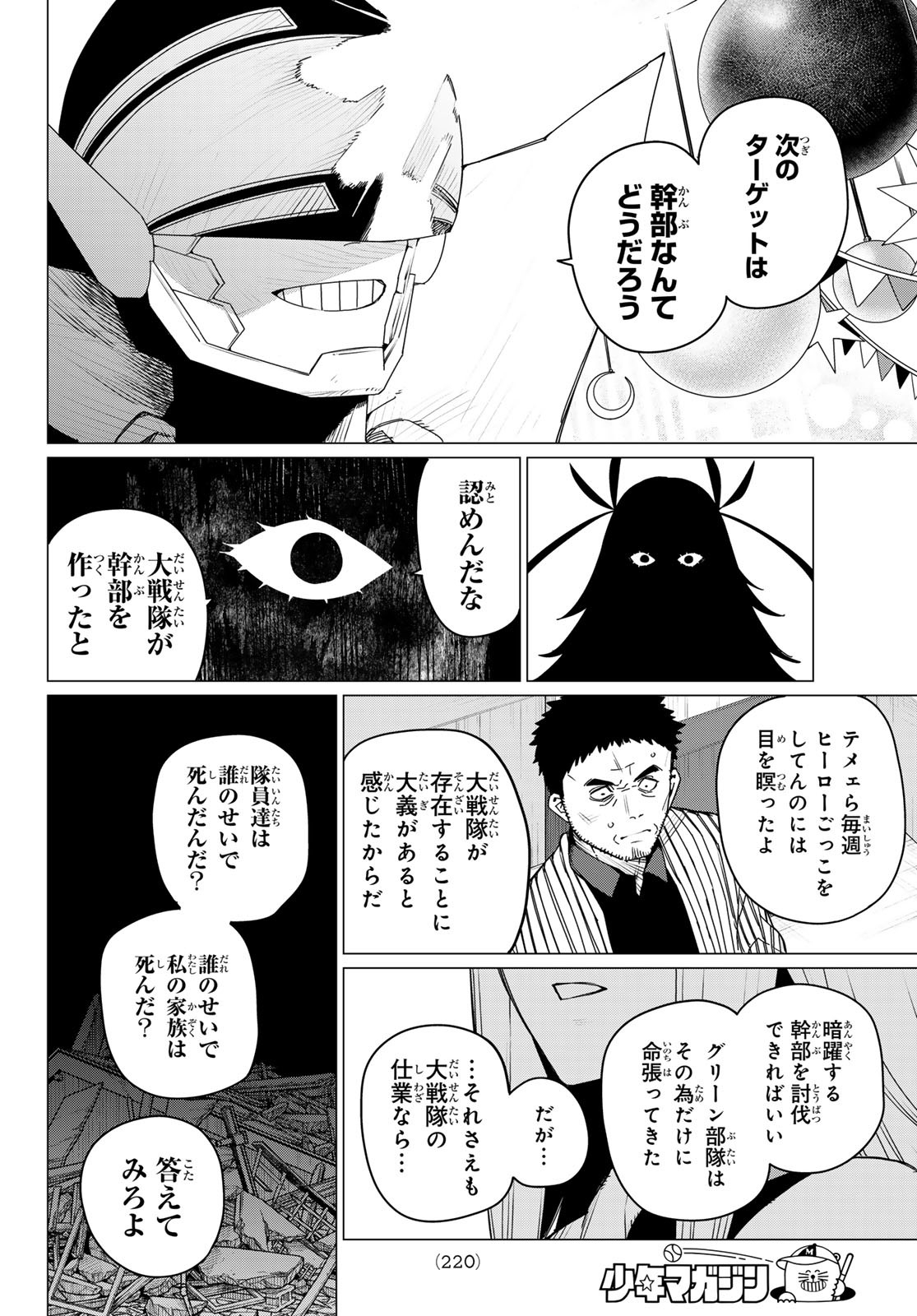 戦隊大失格 第155話 - Page 10