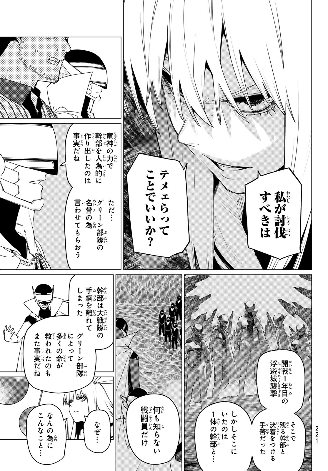 戦隊大失格 第155話 - Page 11