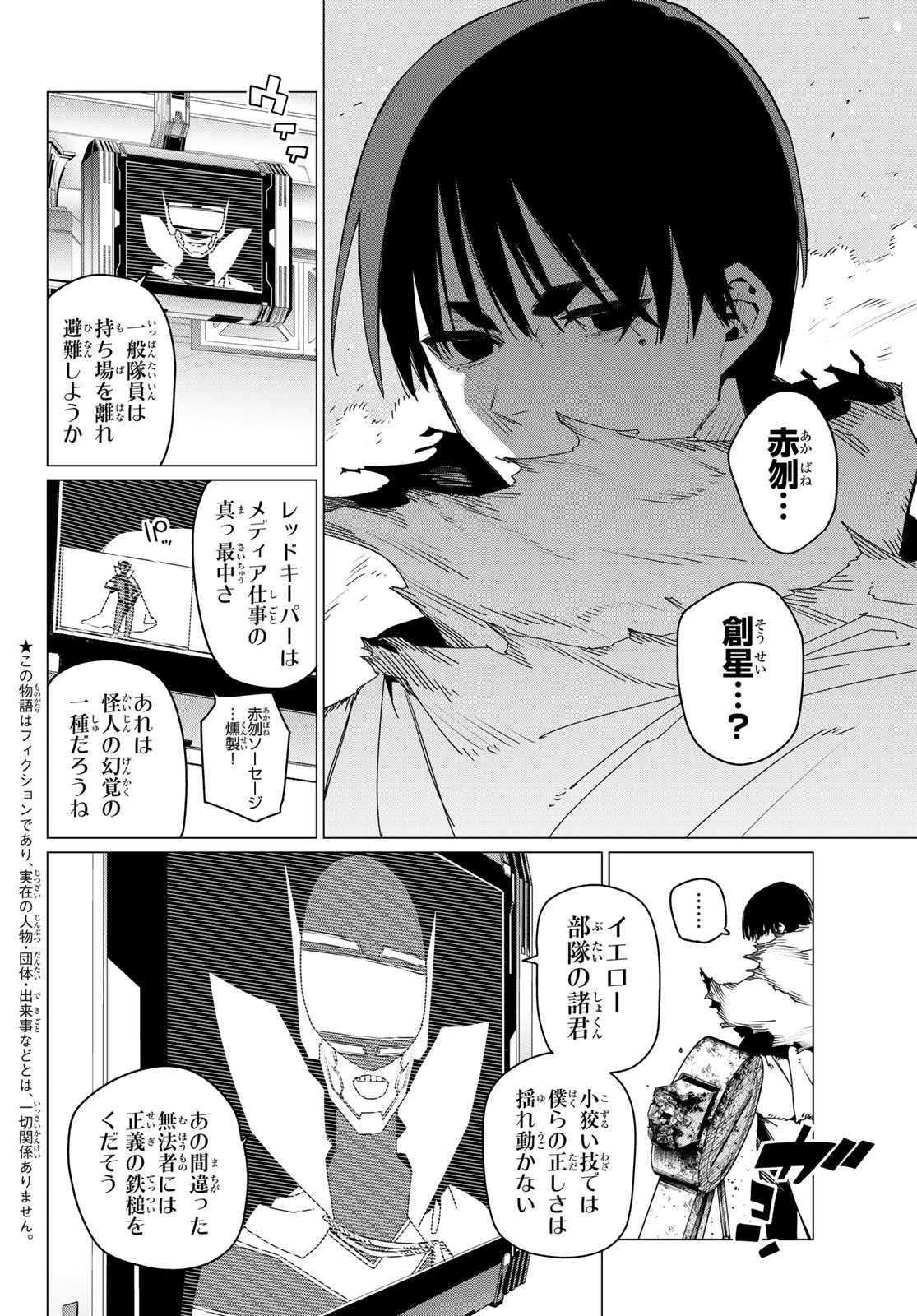 戦隊大失格 第156話 - Page 2