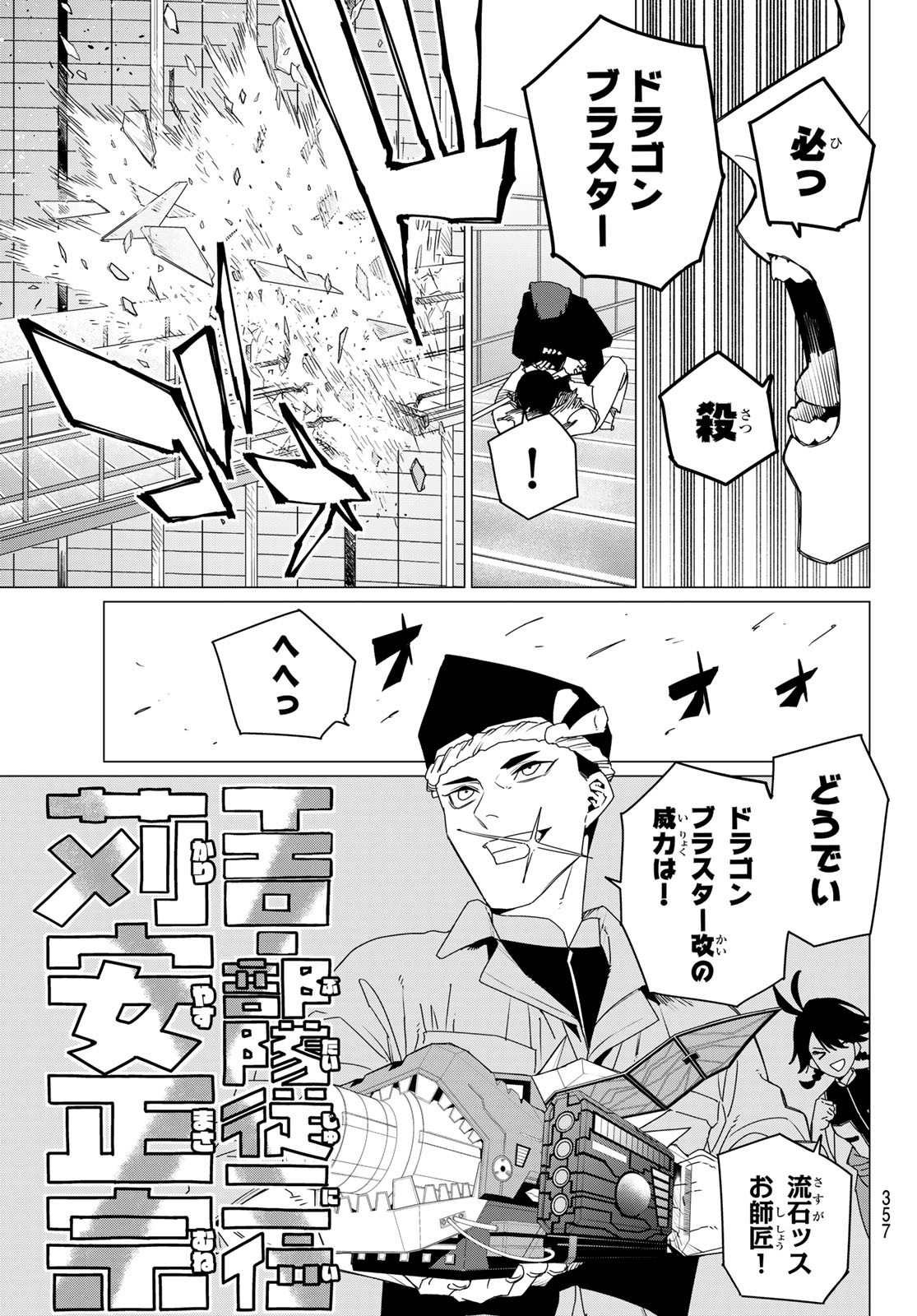 戦隊大失格 第156話 - Page 7