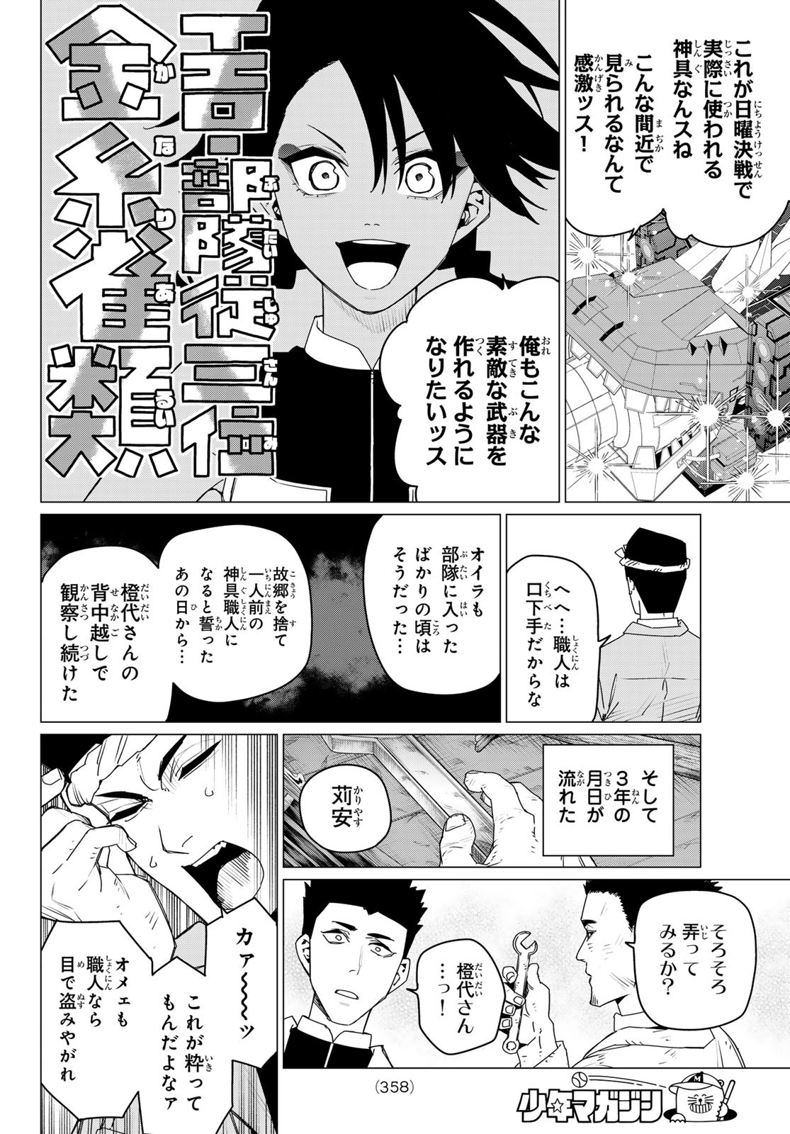 戦隊大失格 第156話 - Page 8