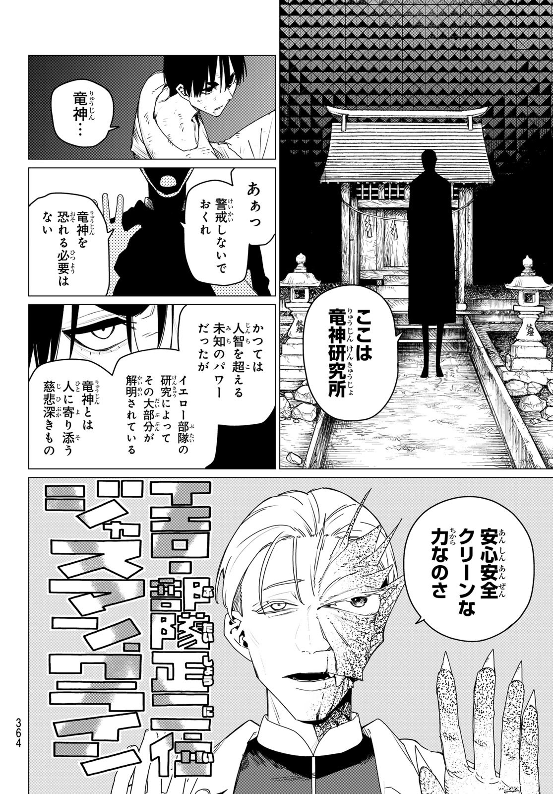 戦隊大失格 第156話 - Page 14