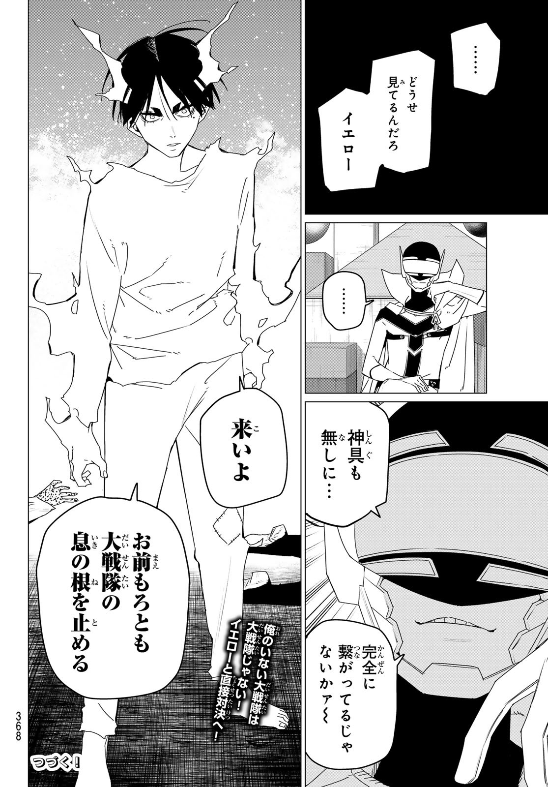 戦隊大失格 第156話 - Page 18