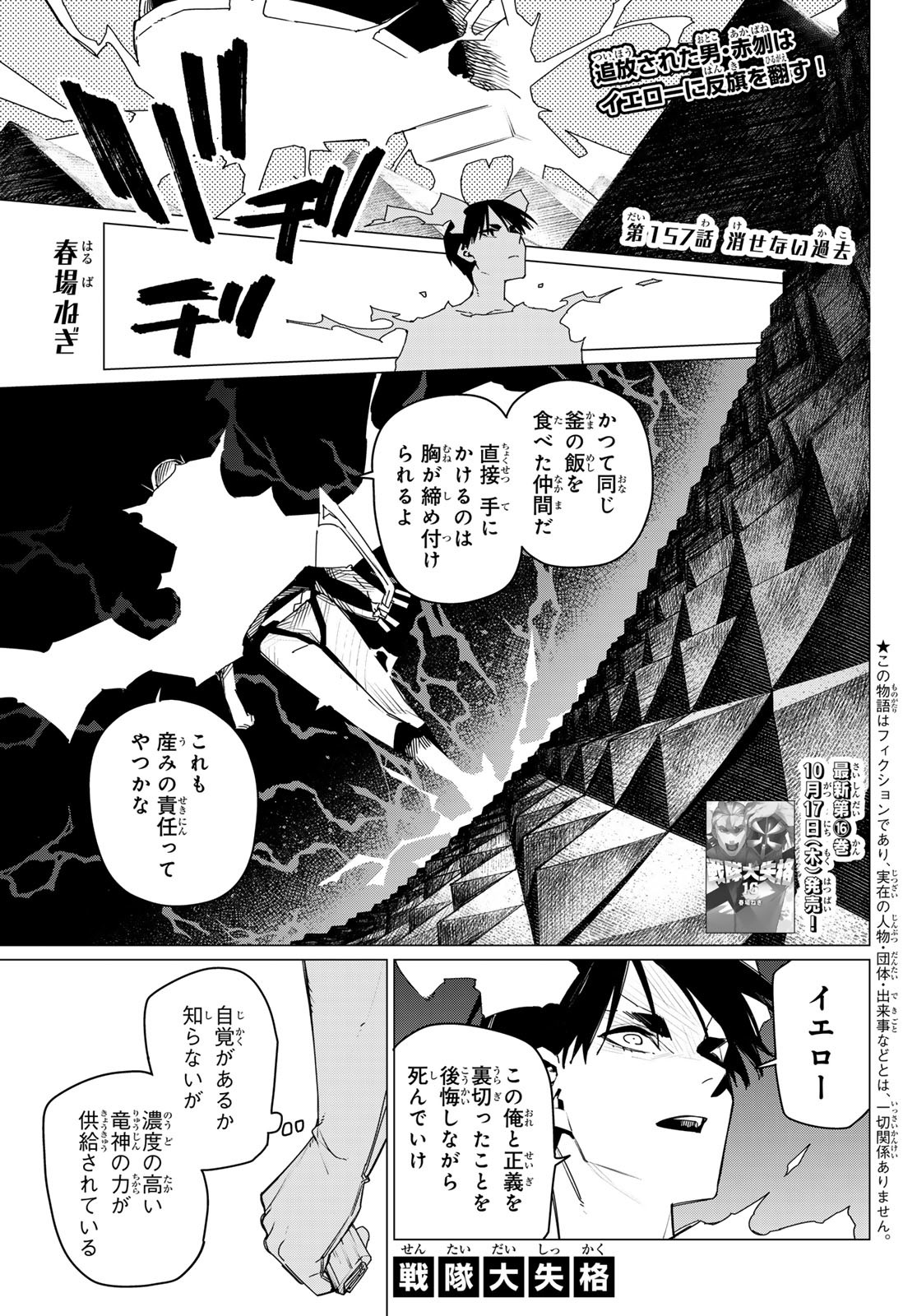 戦隊大失格 第157話 - Page 1