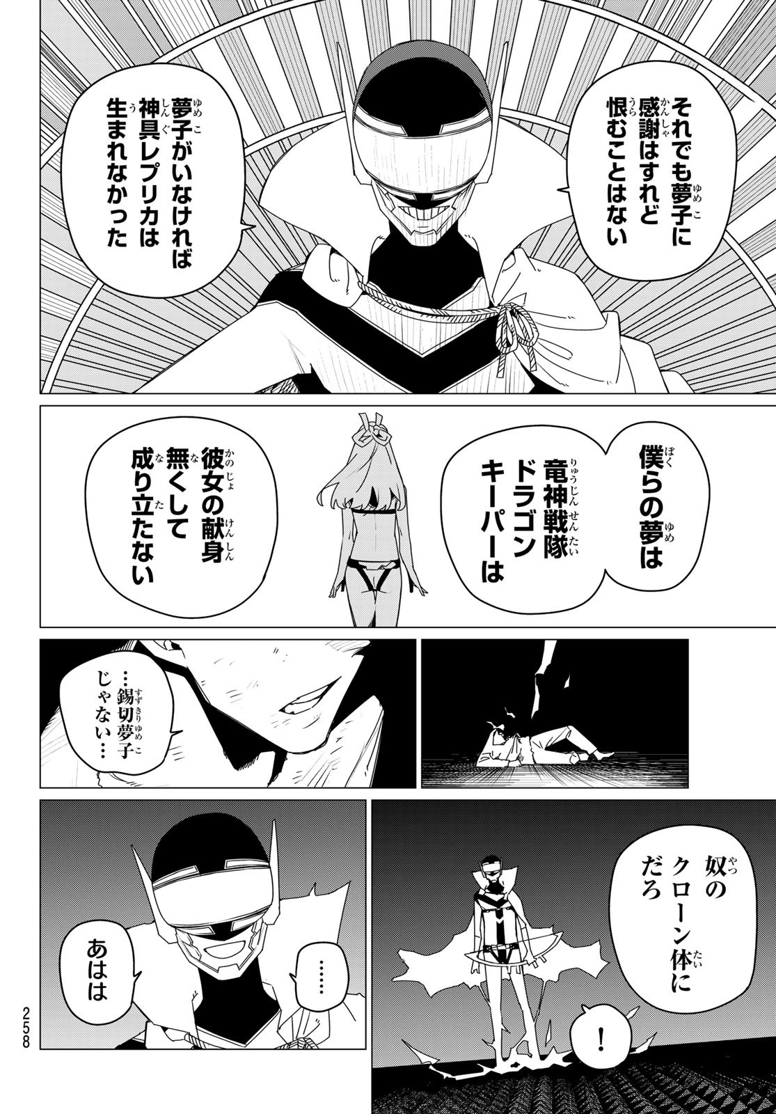 戦隊大失格 第157話 - Page 10