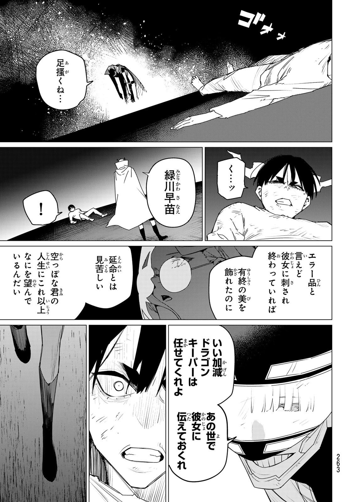 戦隊大失格 第157話 - Page 15