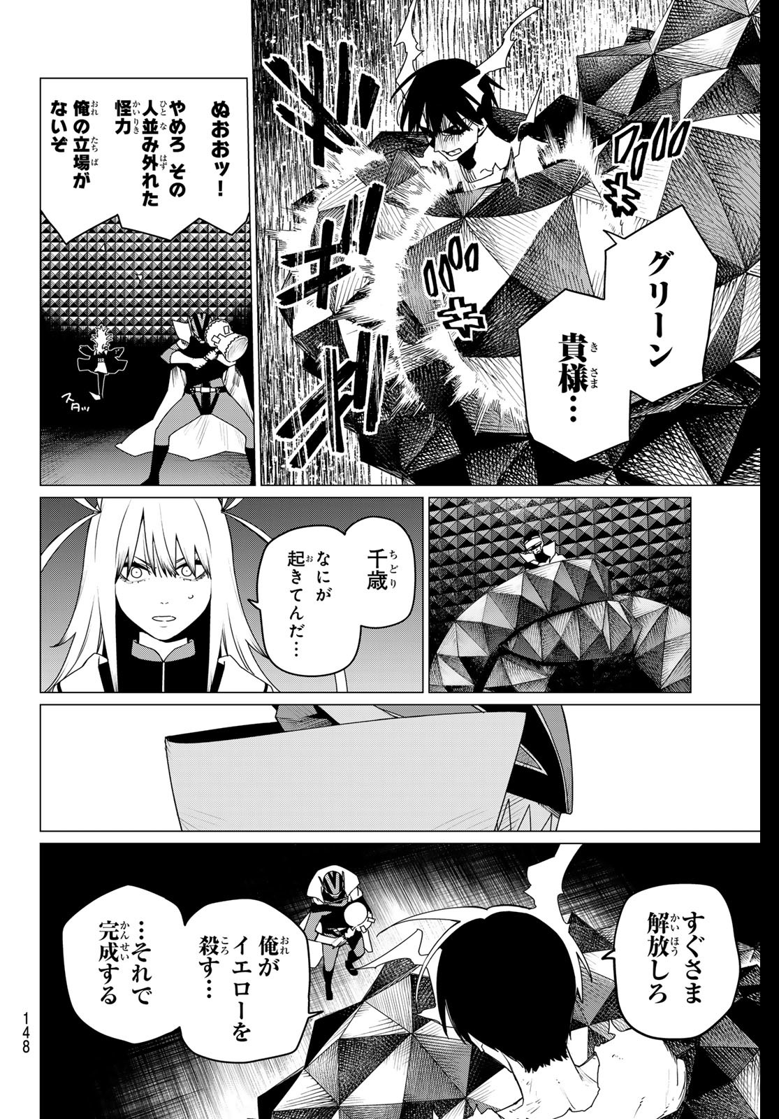 戦隊大失格 第158話 - Page 3