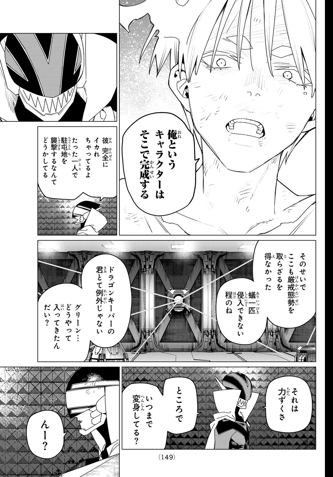 戦隊大失格 第158話 - Page 4