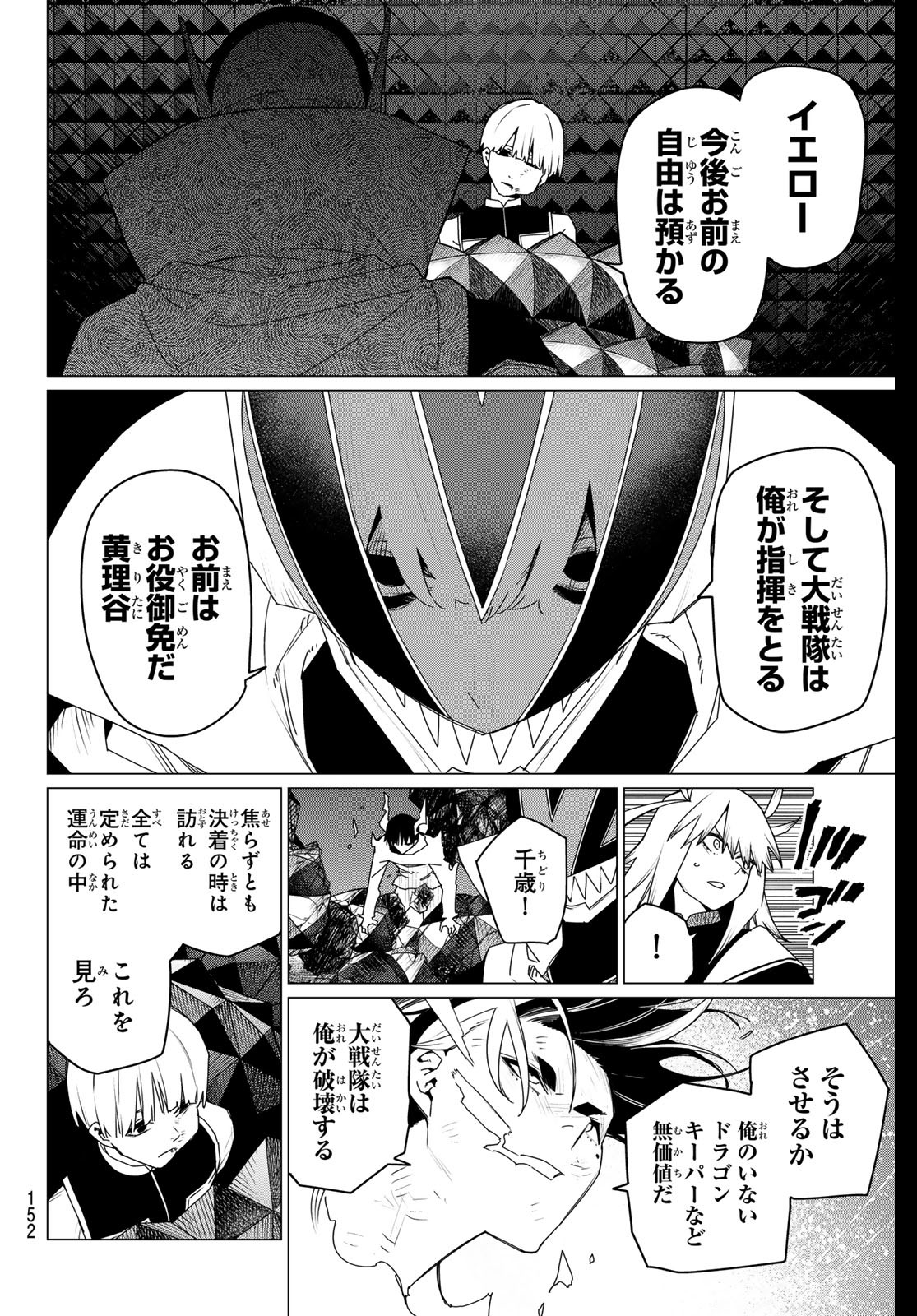 戦隊大失格 第158話 - Page 7