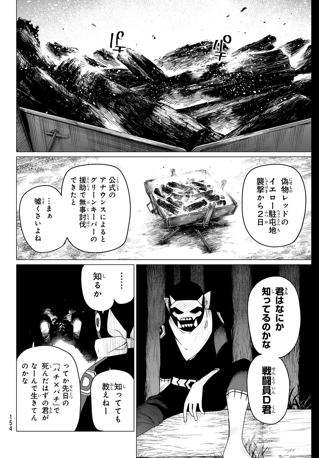 戦隊大失格 第158話 - Page 9