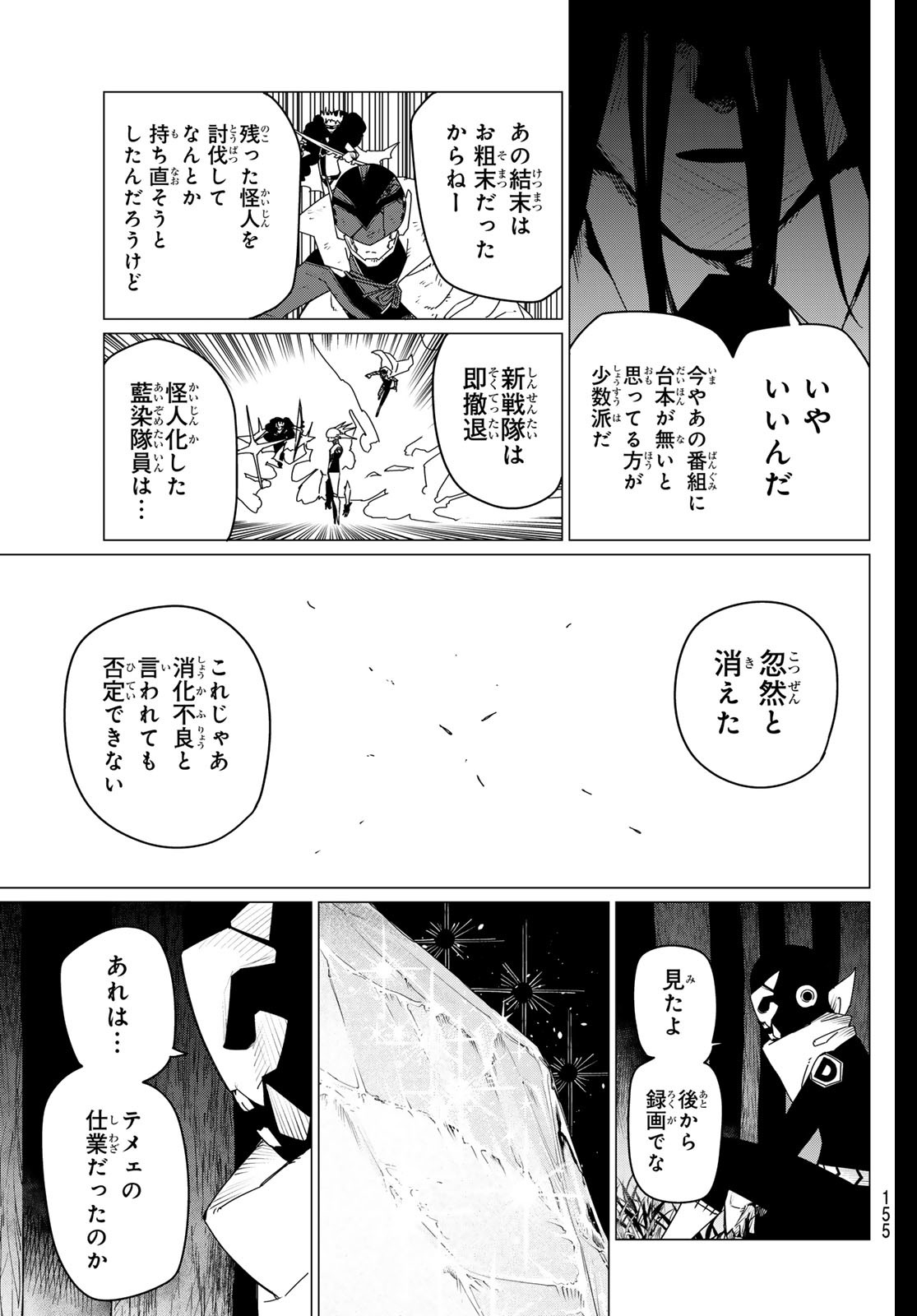 戦隊大失格 第158話 - Page 10