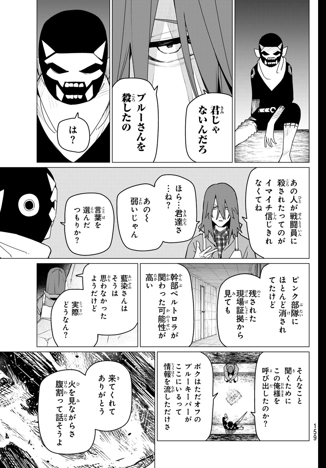 戦隊大失格 第158話 - Page 14