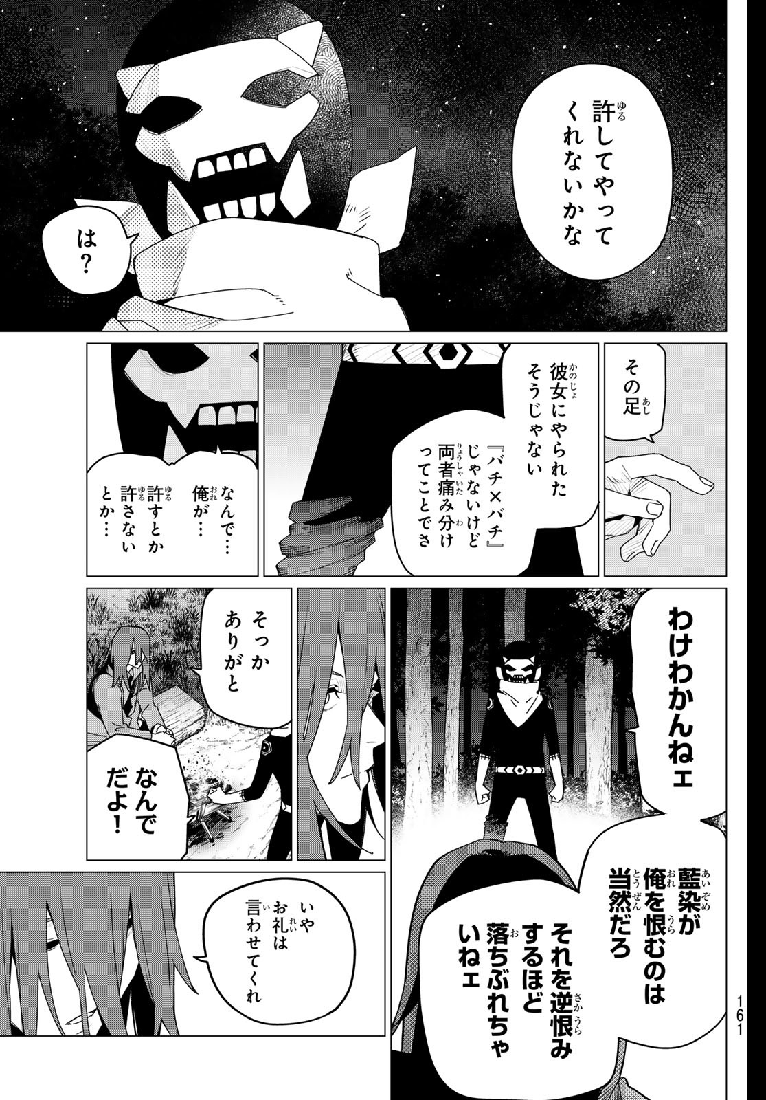 戦隊大失格 第158話 - Page 16