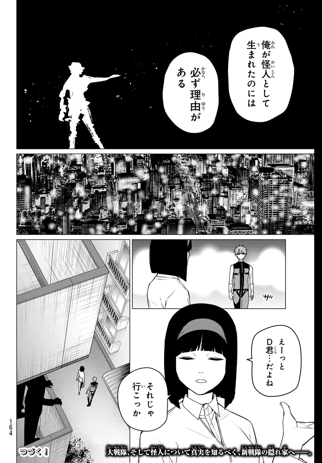 戦隊大失格 第158話 - Page 19