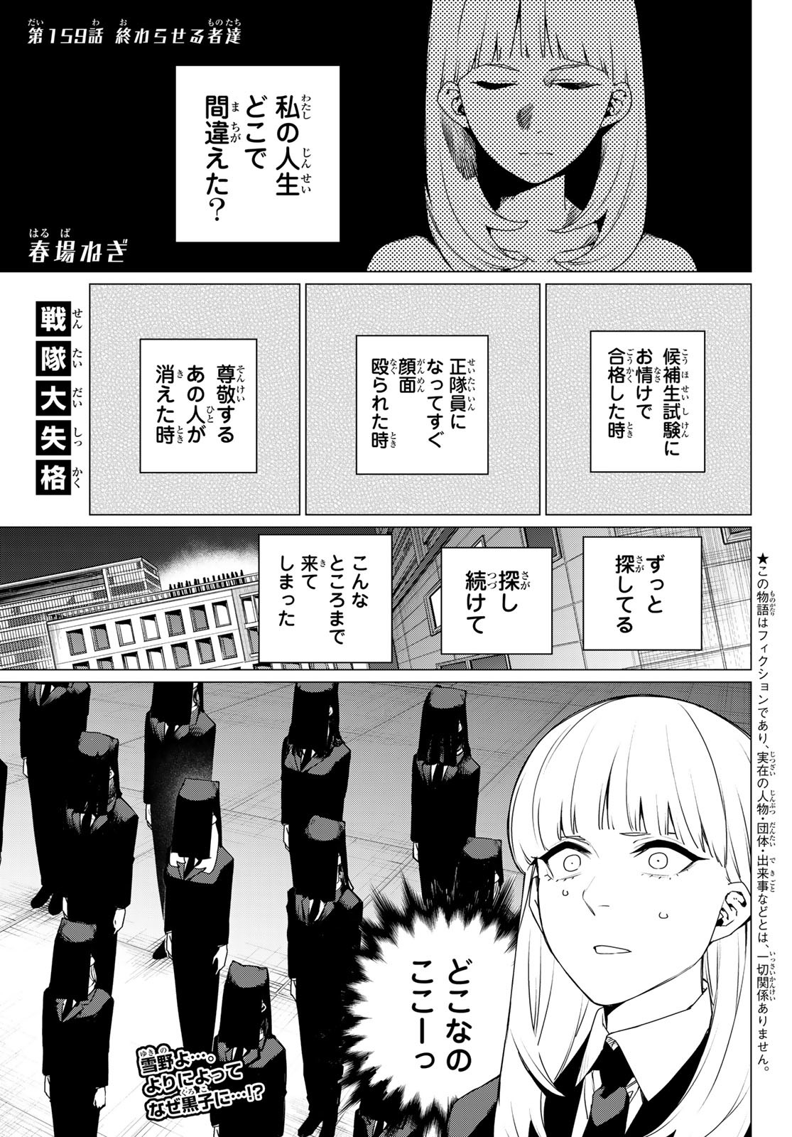 戦隊大失格 第159話 - Page 1