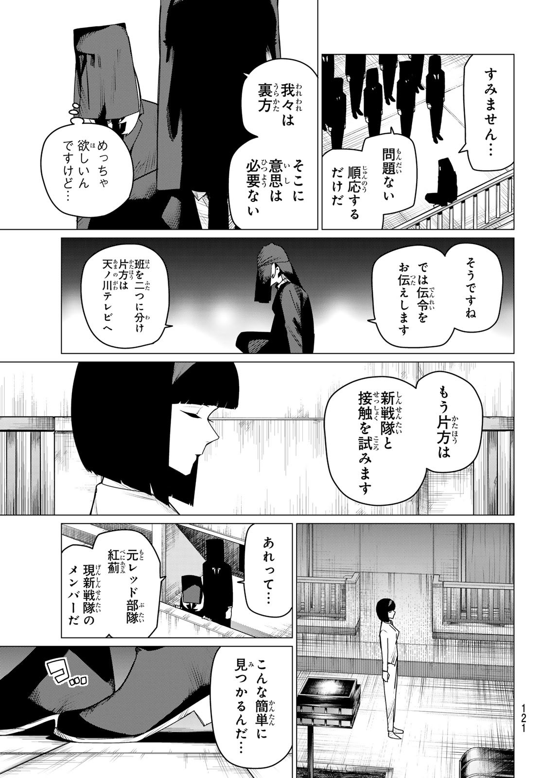 戦隊大失格 第159話 - Page 3