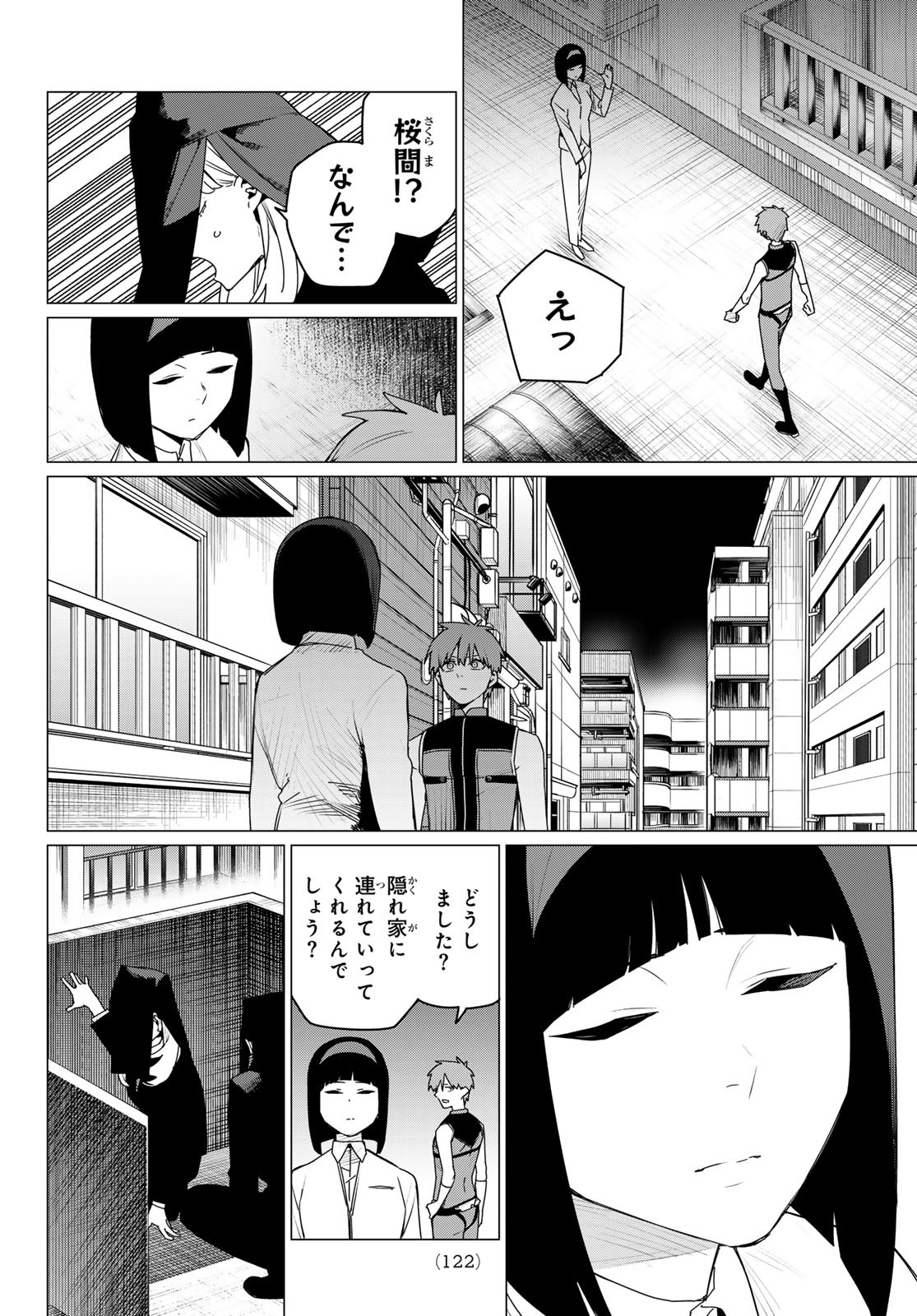 戦隊大失格 第159話 - Page 4