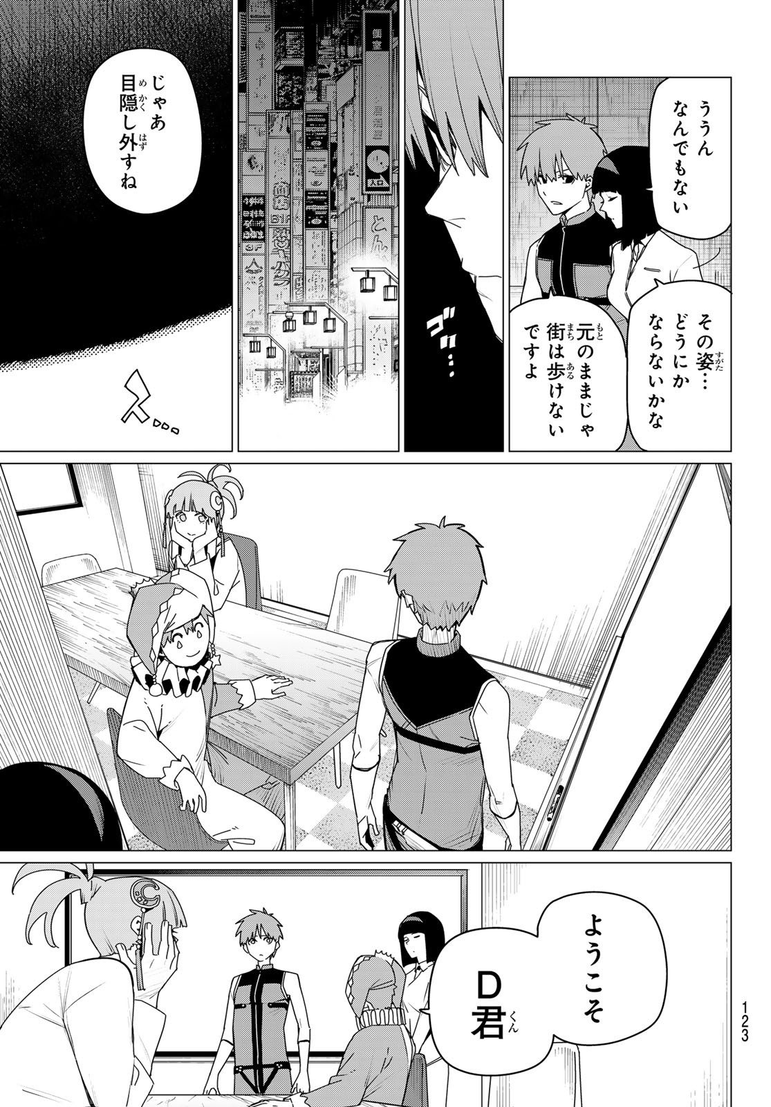 戦隊大失格 第159話 - Page 5