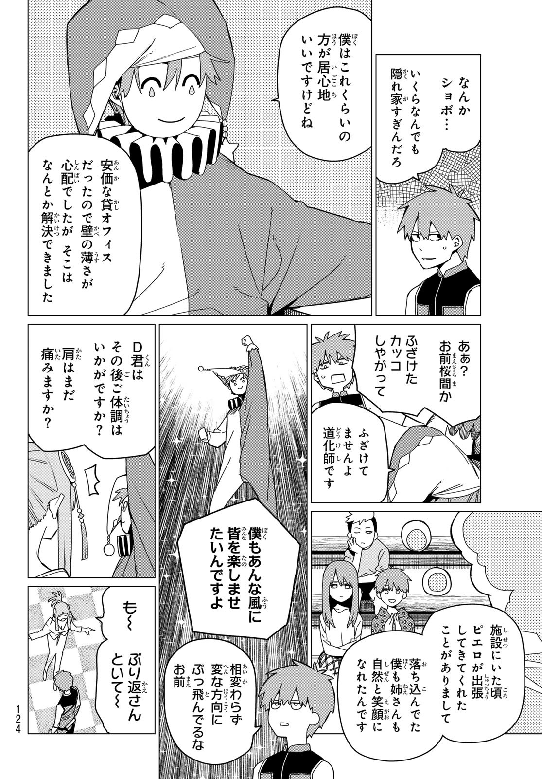 戦隊大失格 第159話 - Page 6