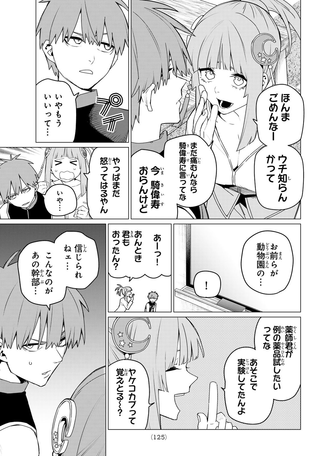 戦隊大失格 第159話 - Page 7