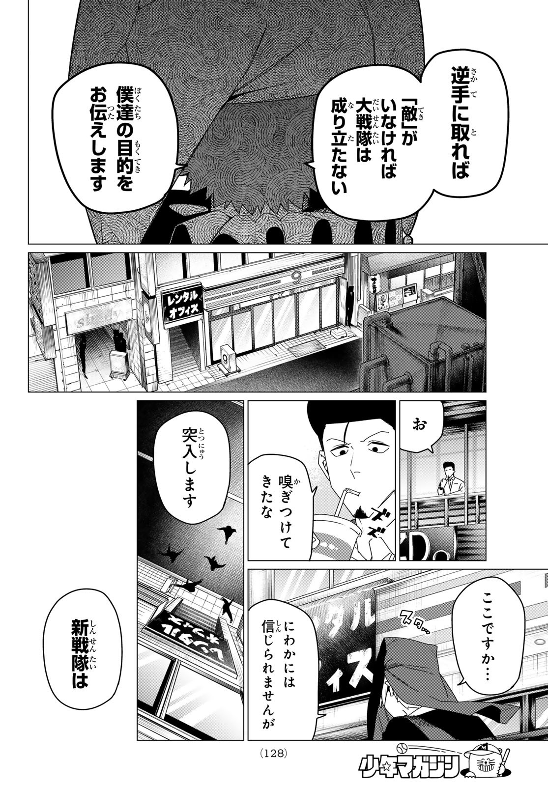 戦隊大失格 第159話 - Page 10