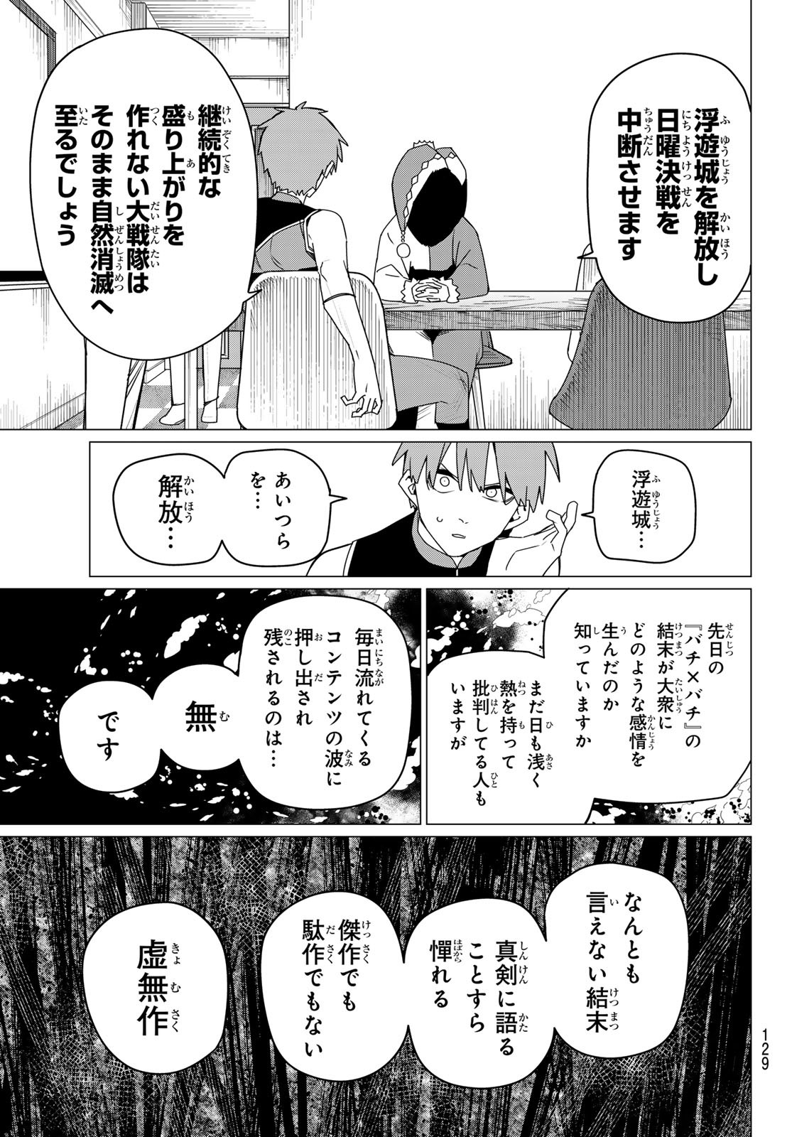 戦隊大失格 第159話 - Page 11