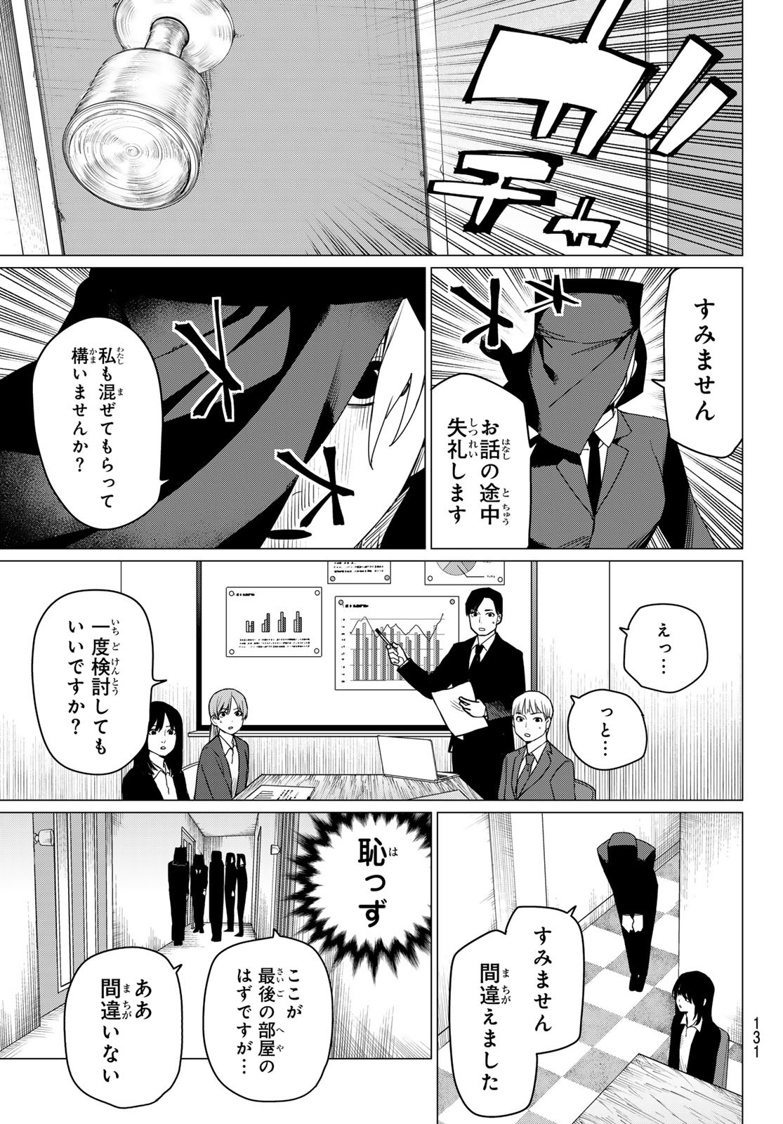 戦隊大失格 第159話 - Page 13