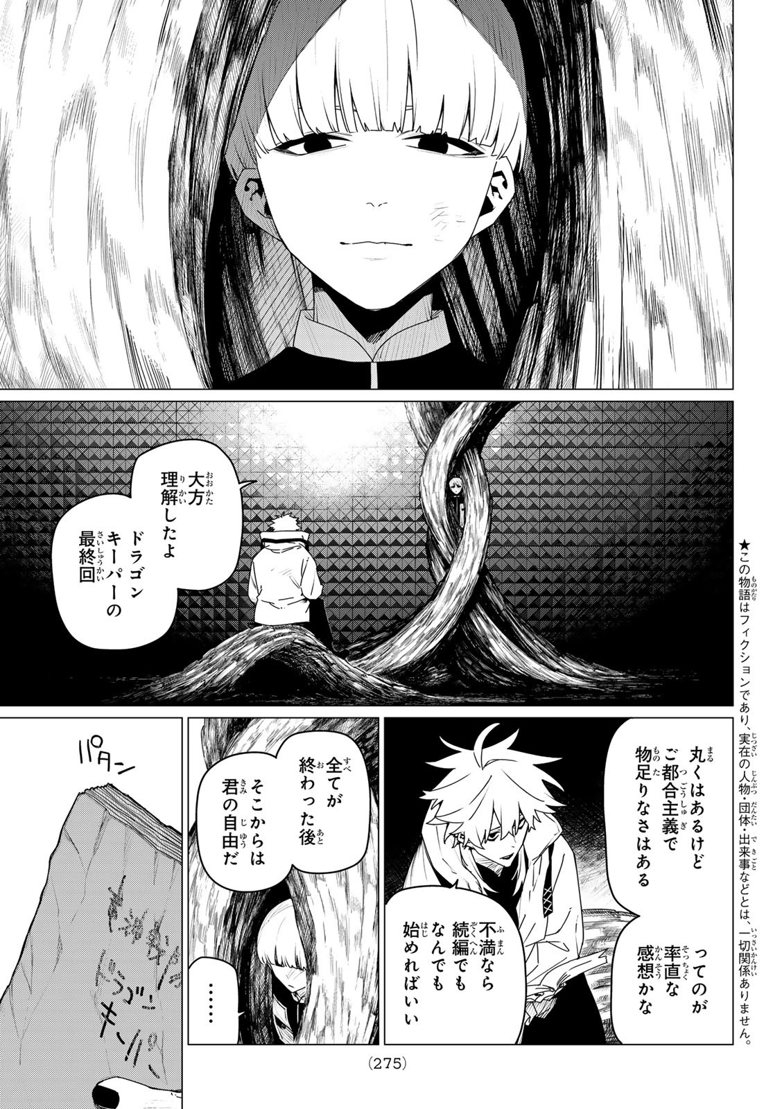 戦隊大失格 第160話 - Page 3