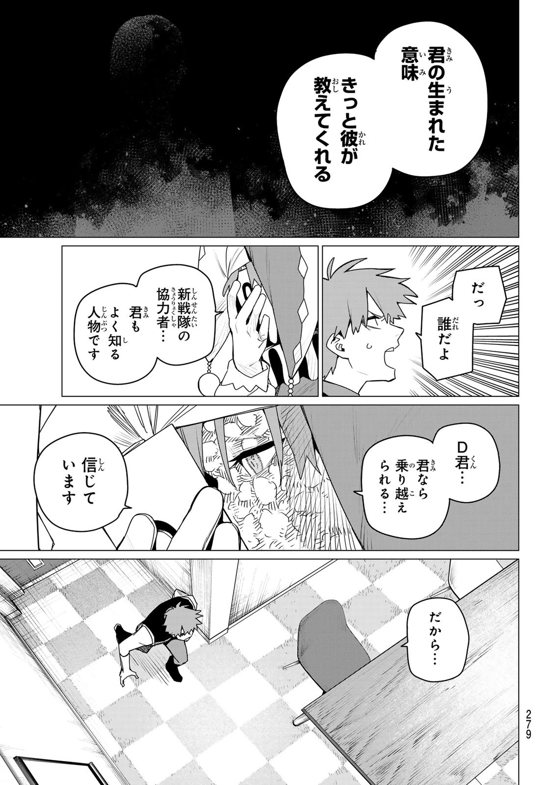 戦隊大失格 第160話 - Page 7