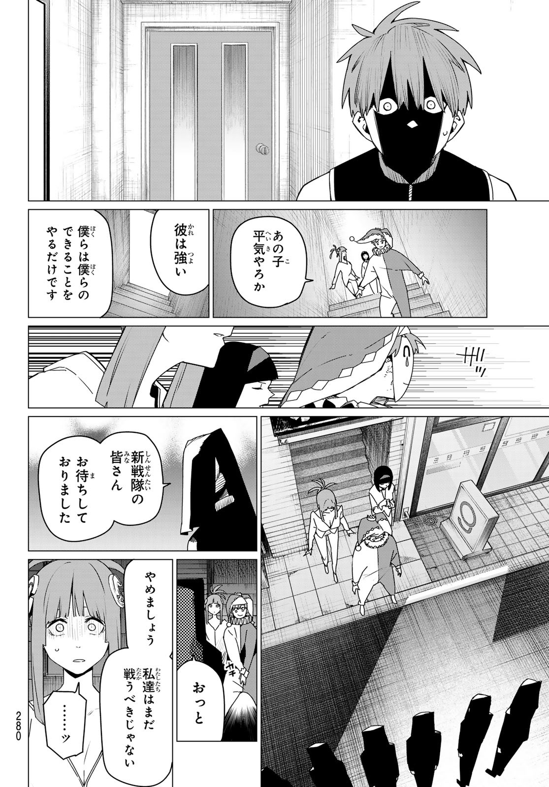 戦隊大失格 第160話 - Page 8