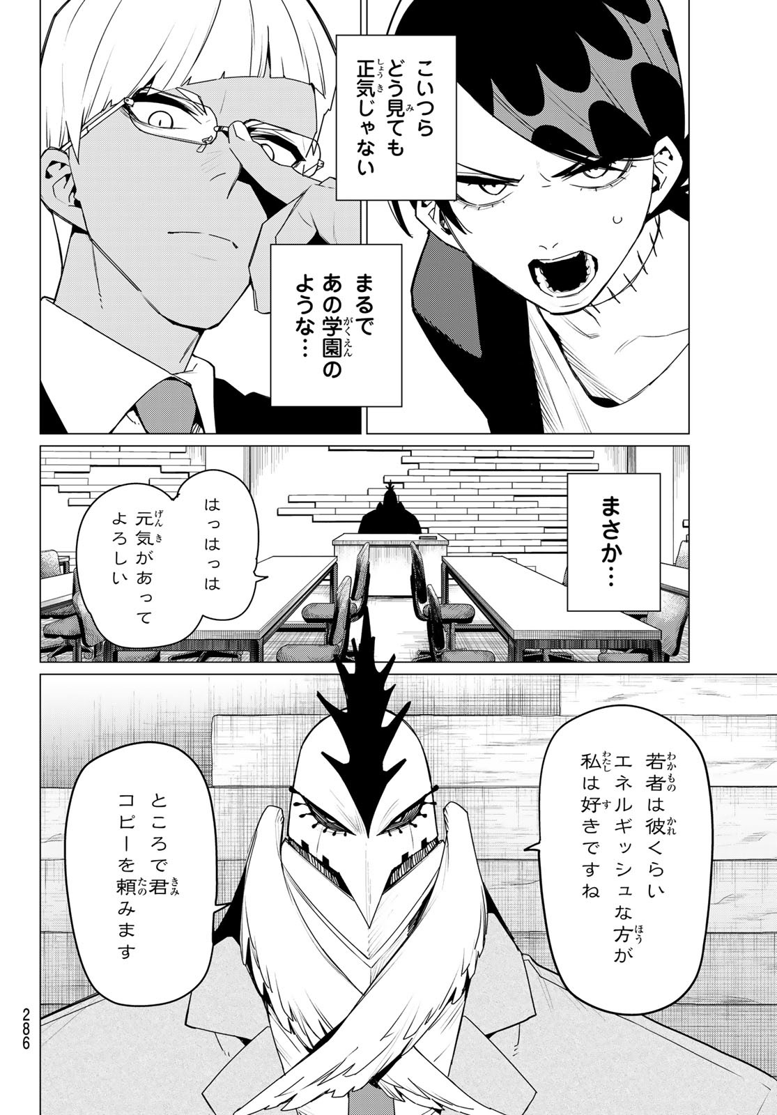 戦隊大失格 第160話 - Page 14