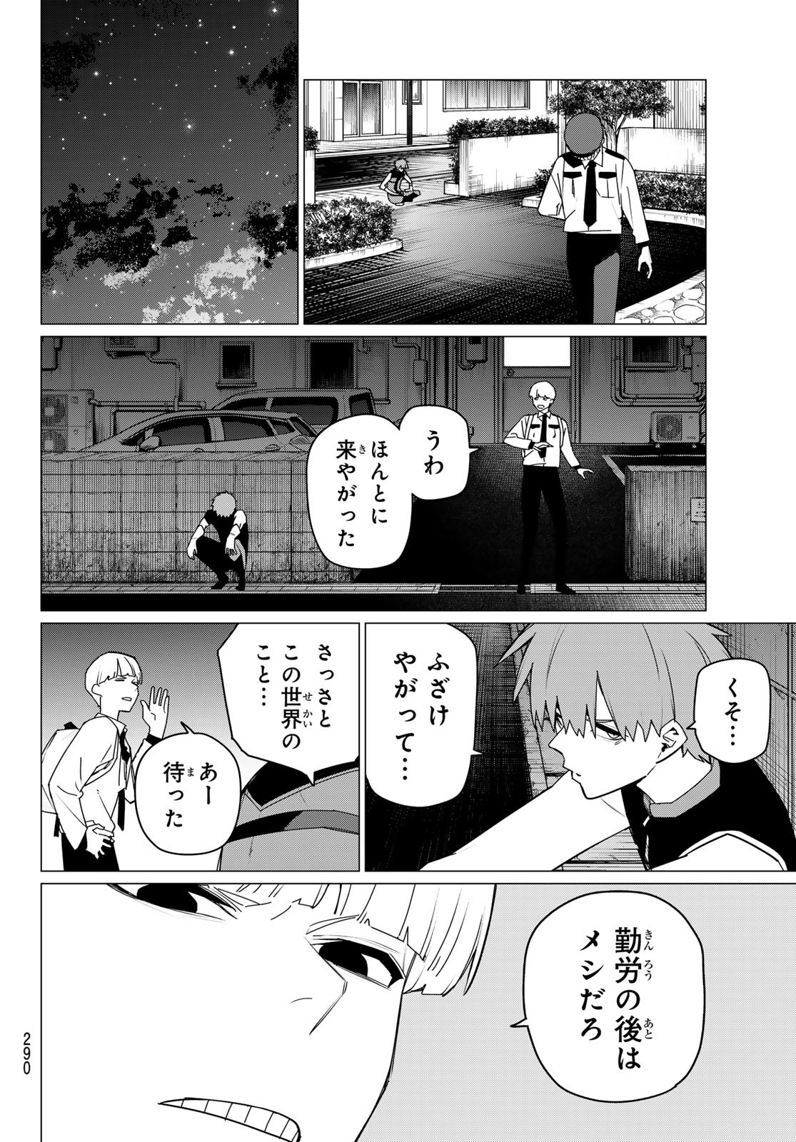 戦隊大失格 第161話 - Page 4