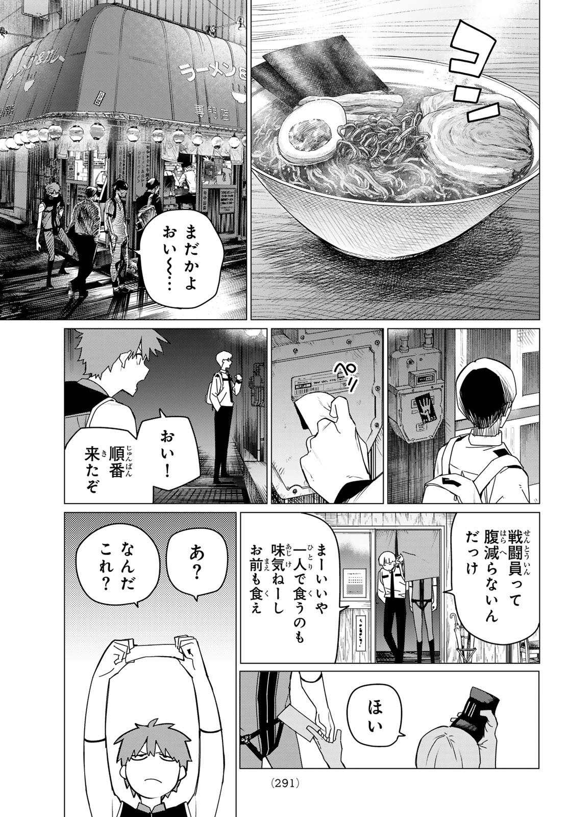 戦隊大失格 第161話 - Page 5