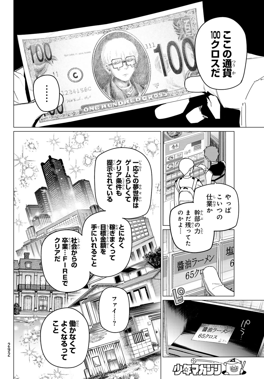 戦隊大失格 第161話 - Page 6