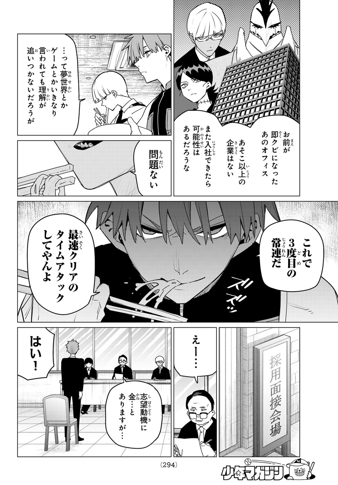 戦隊大失格 第161話 - Page 8