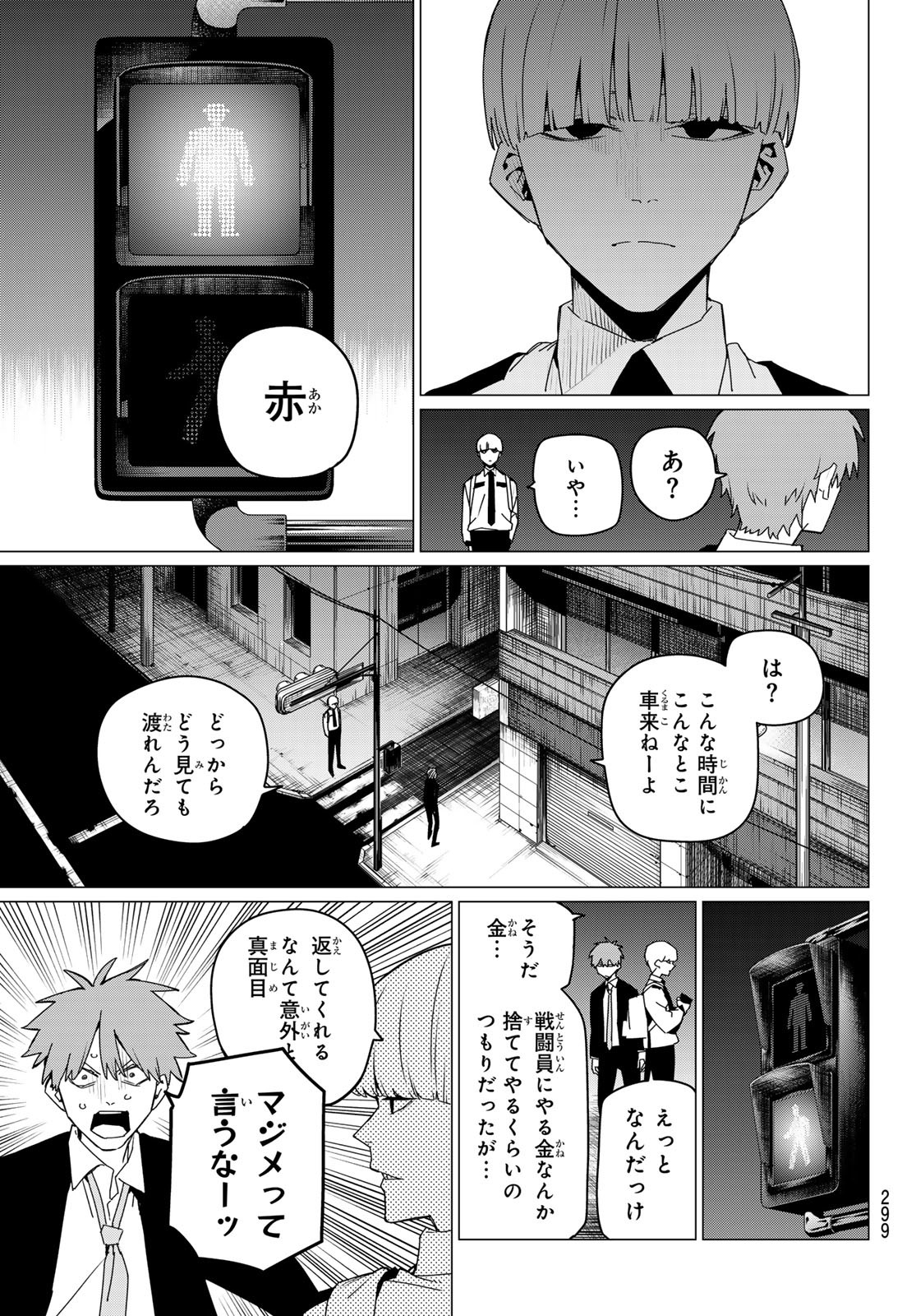 戦隊大失格 第161話 - Page 13