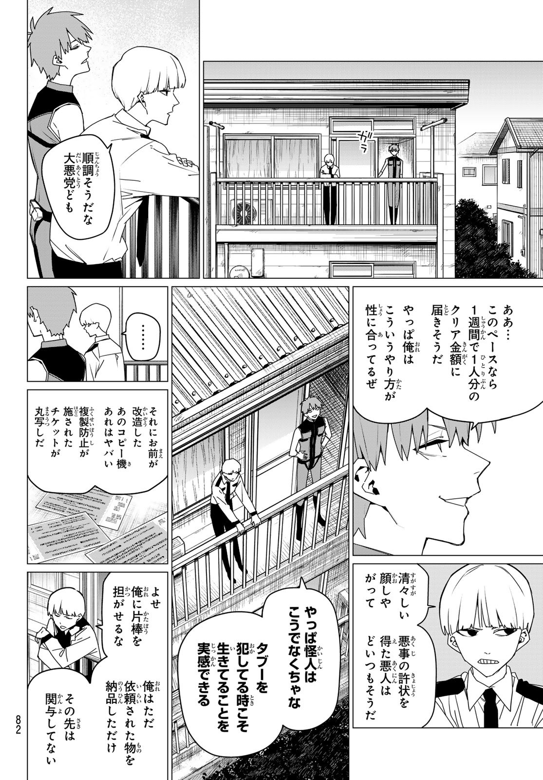 戦隊大失格 第162話 - Page 2