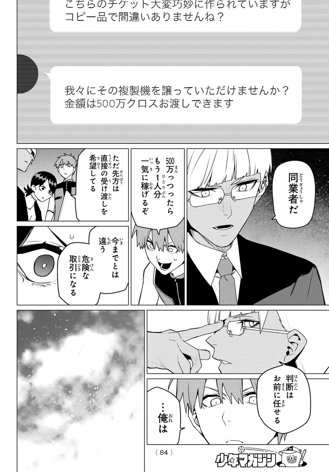 戦隊大失格 第162話 - Page 4