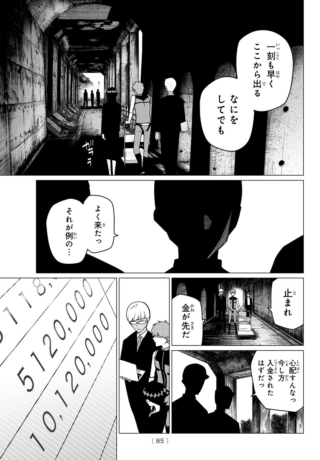 戦隊大失格 第162話 - Page 5