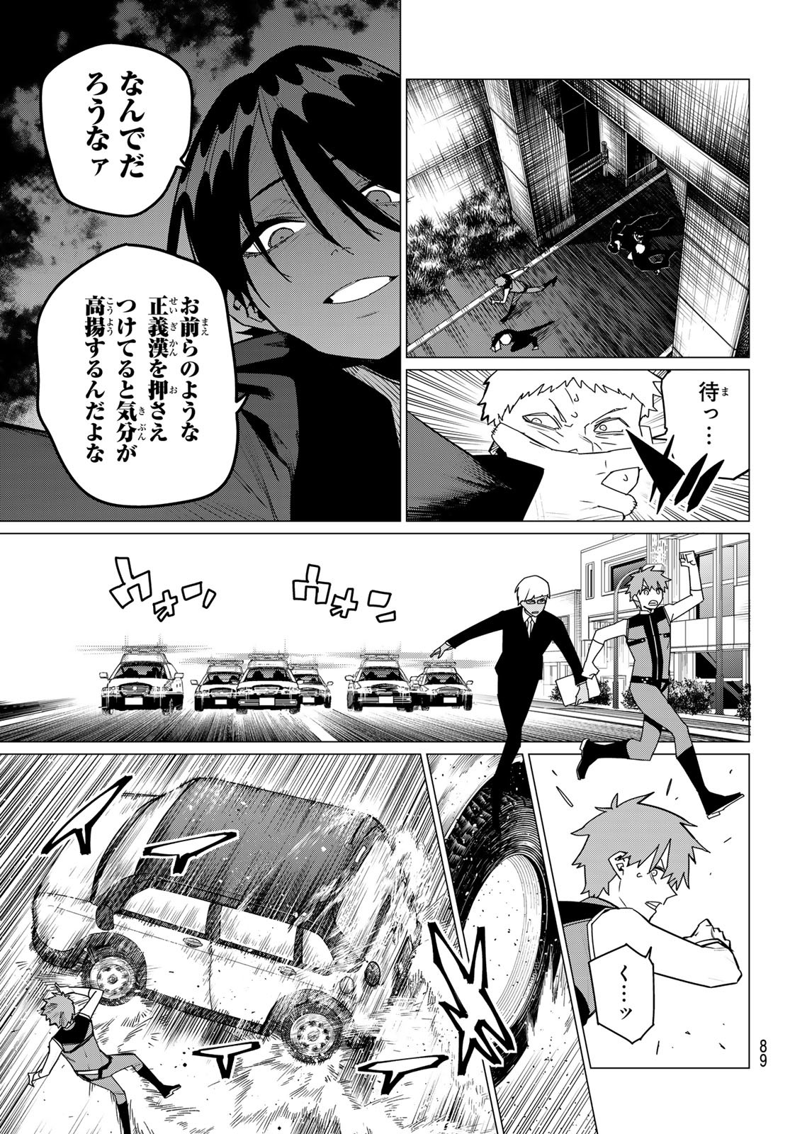 戦隊大失格 第162話 - Page 9