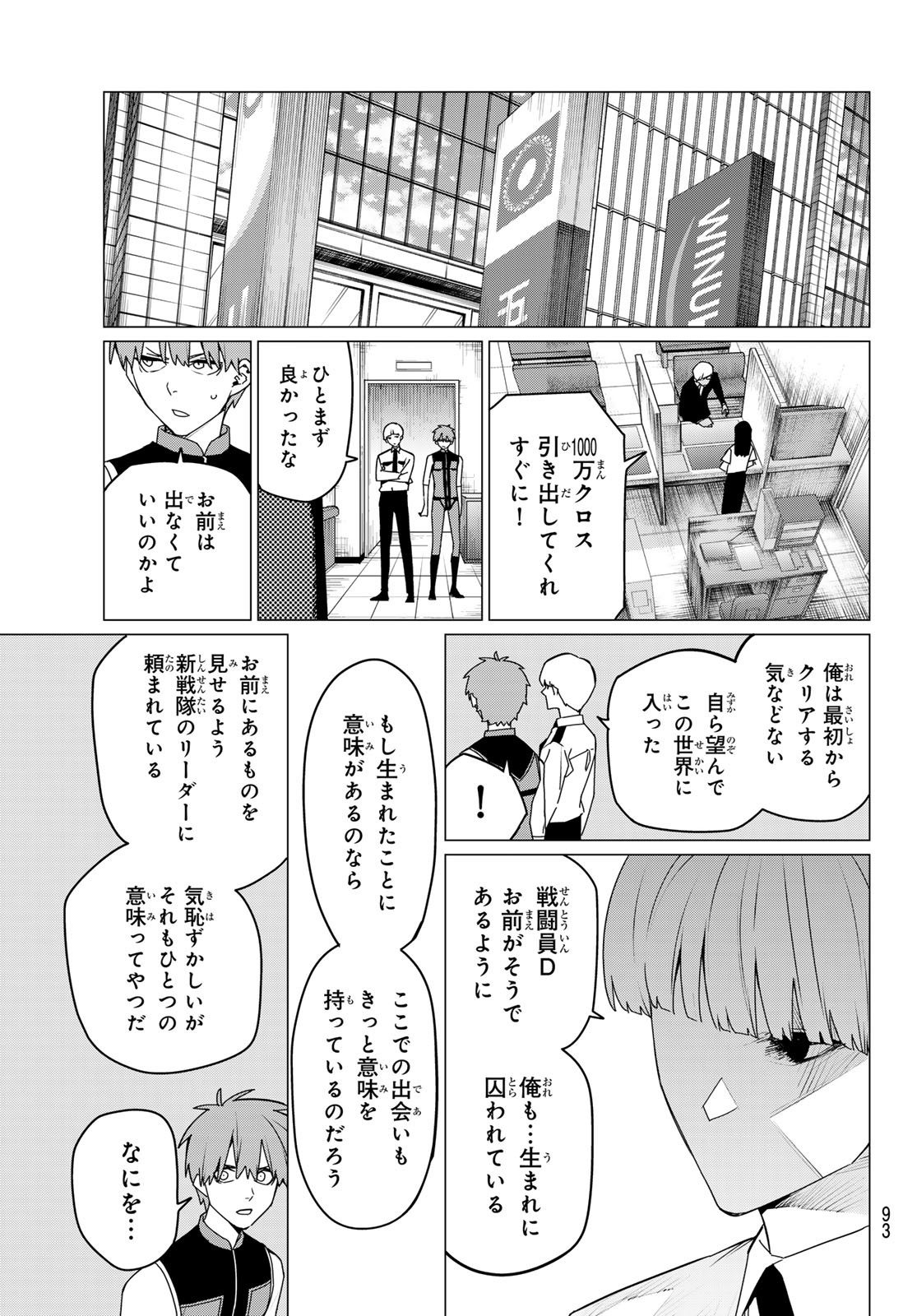 戦隊大失格 第162話 - Page 13