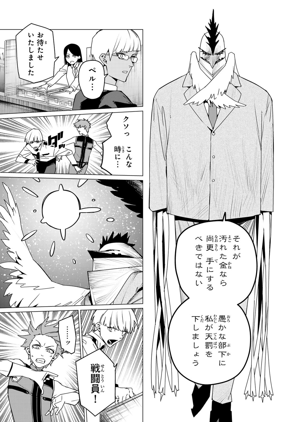 戦隊大失格 第162話 - Page 15