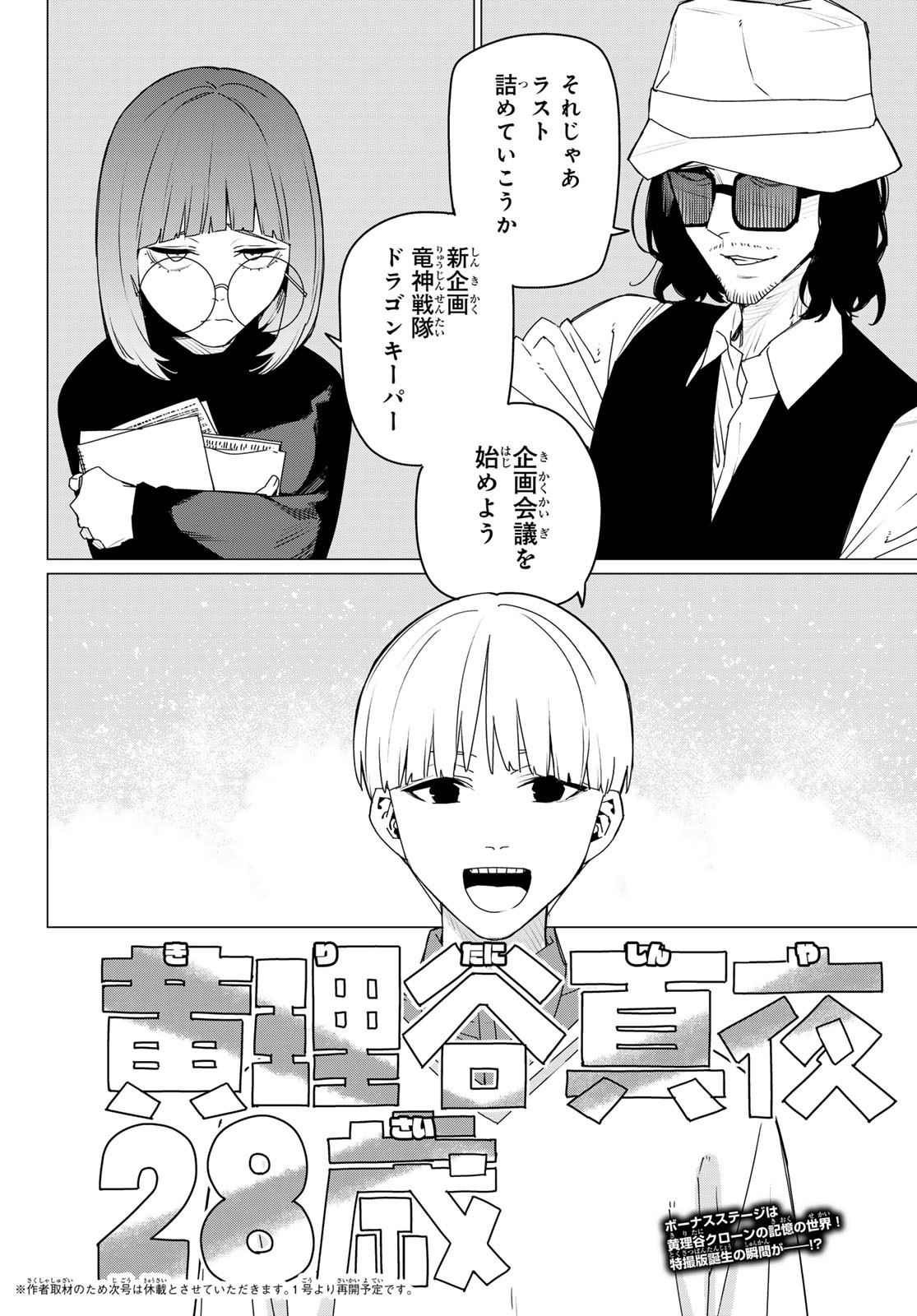 戦隊大失格 第162話 - Page 20