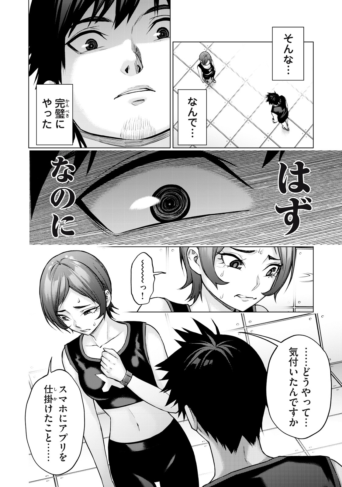 戦隊タブー 第17話 - Page 6