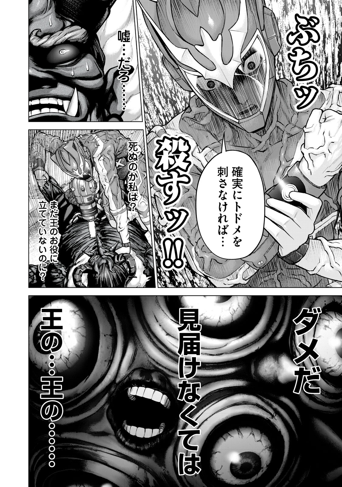 戦隊タブー 第20話 - Page 4