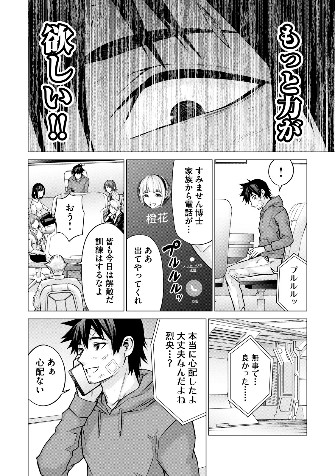 戦隊タブー 第22話 - Page 6