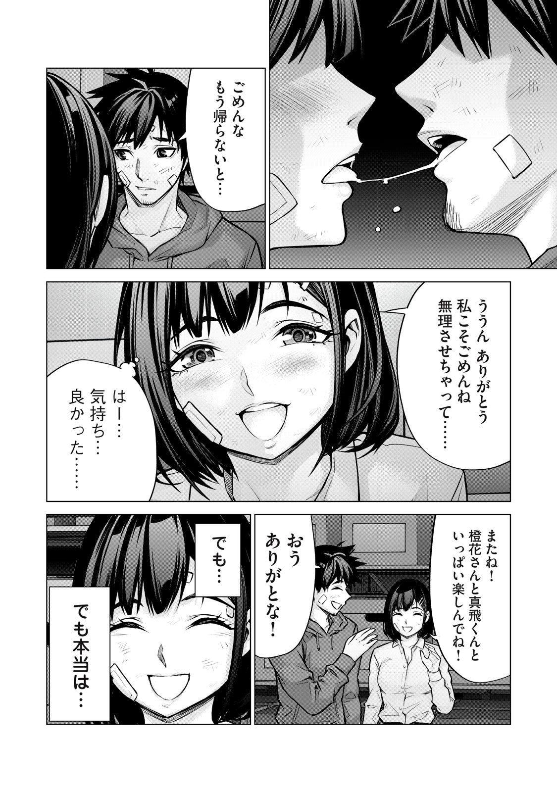 戦隊タブー 第22話 - Page 14